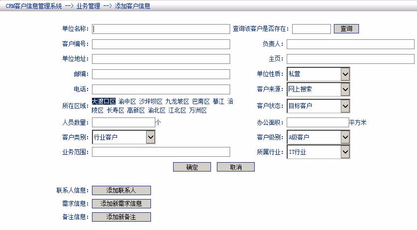 CRM客户资源管理系统 asp.net C# 