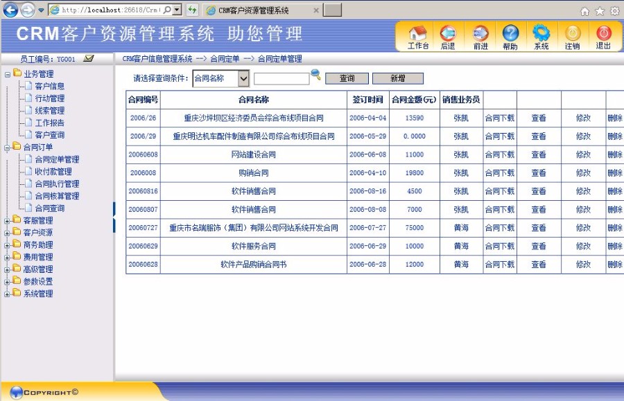 CRM客户资源管理系统 asp.net C# 
