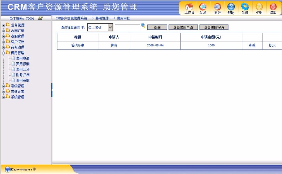 CRM客户资源管理系统 asp.net C# 