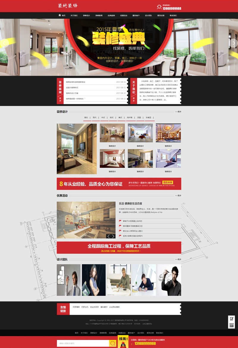 装修预算施工类网站源码(带手机端)