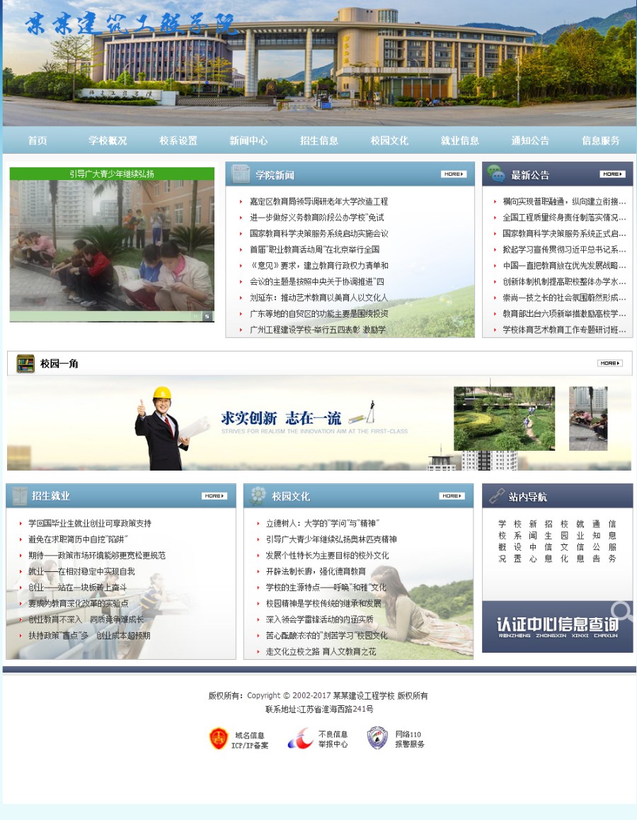 工程建筑职业院校学校类源码(带手机端)