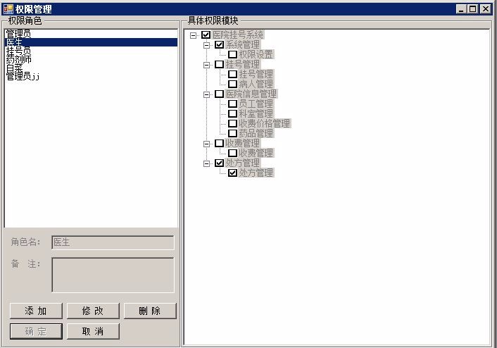 医院门诊管理系统源码 VS2010+SQL2005 C# C/S架构开发 
