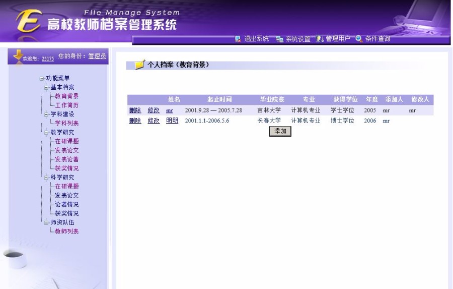 ASP.NET档案管理系统源码 c#高校教师档案管理系统源码