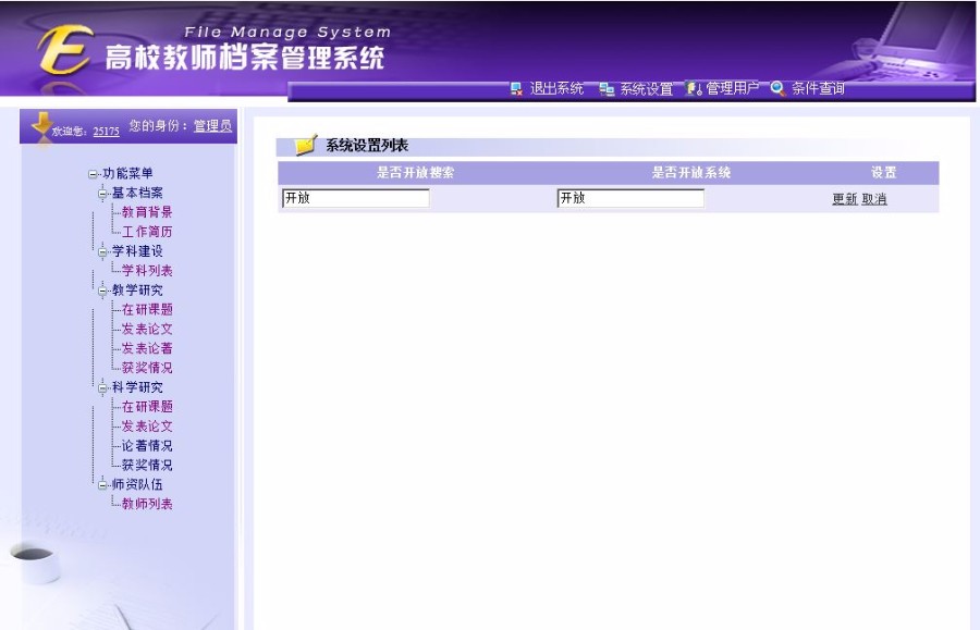 ASP.NET档案管理系统源码 c#高校教师档案管理系统源码