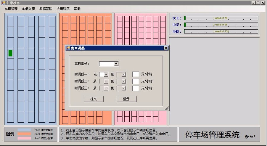 停车场管理系统源码 winform C# 