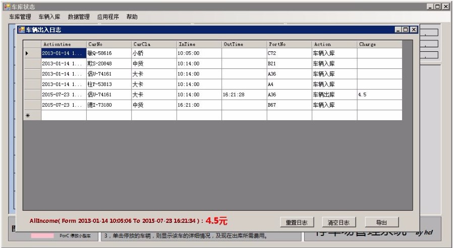 停车场管理系统源码 winform C# 