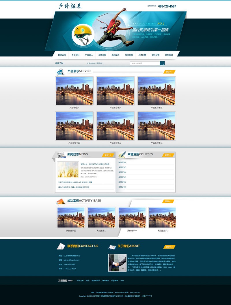 户外水上野外培训拓展类网站源码（带手机端）