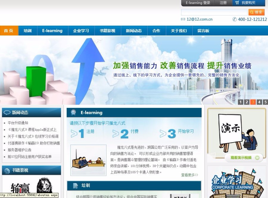 网路在线教育系统 asp.net C# 源代码