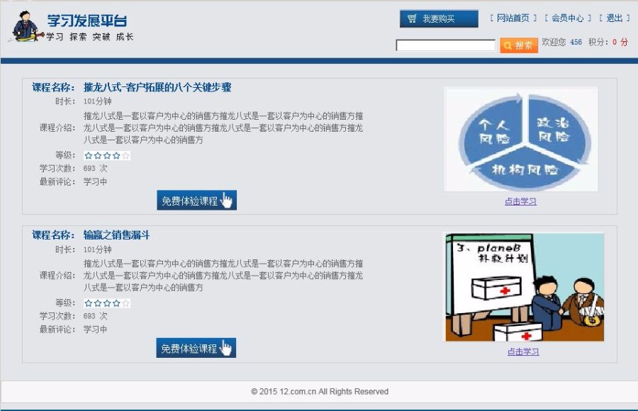 网路在线教育系统 asp.net C# 源代码