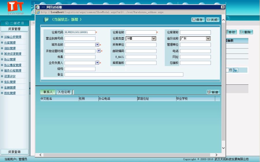 物流管理系统 |asp.ne源码 |仓库管理系统