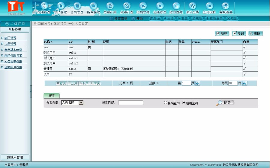 物流管理系统 |asp.ne源码 |仓库管理系统