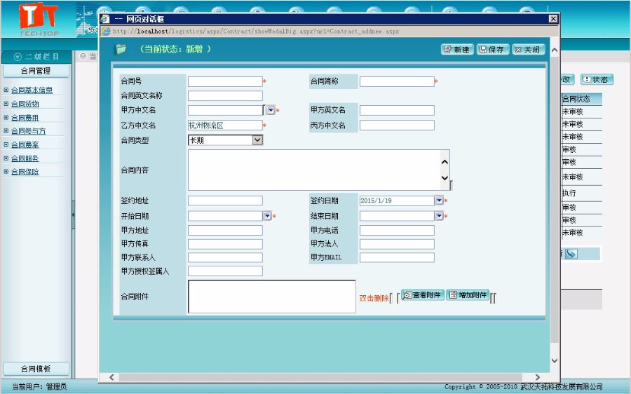 物流管理系统 |asp.ne源码 |仓库管理系统