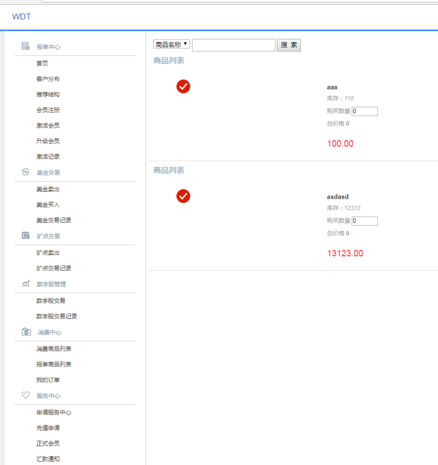 2017全新拆分盘股权源码,数字币|拆分|推荐奖|对碰奖|领导奖|见点奖|报单