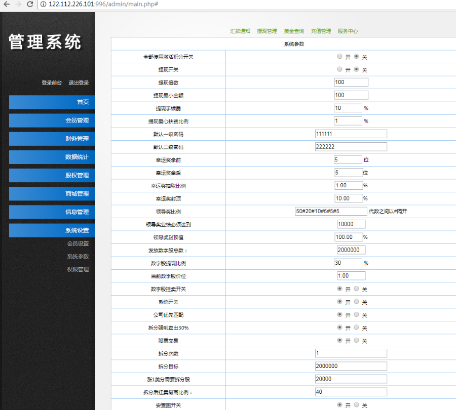 2017全新拆分盘股权源码,数字币|拆分|推荐奖|对碰奖|领导奖|见点奖|报单