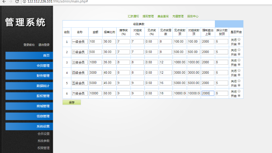 2017全新拆分盘股权源码,数字币|拆分|推荐奖|对碰奖|领导奖|见点奖|报单