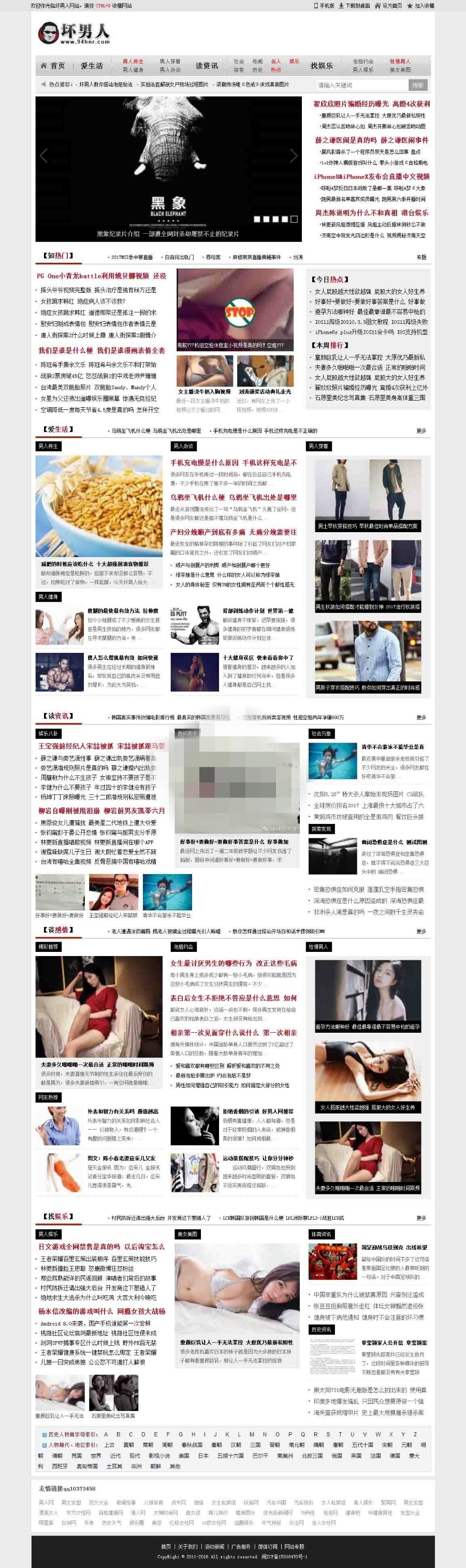 92game开发仿《坏男人》整站源码 娱乐模版 帝国cms内核电脑版+手机版