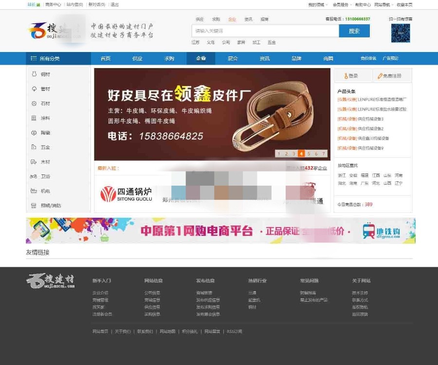 destoon6.0蓝色仿企汇网模板 宽屏大气B2B网站模板 destoon6.0模板下载