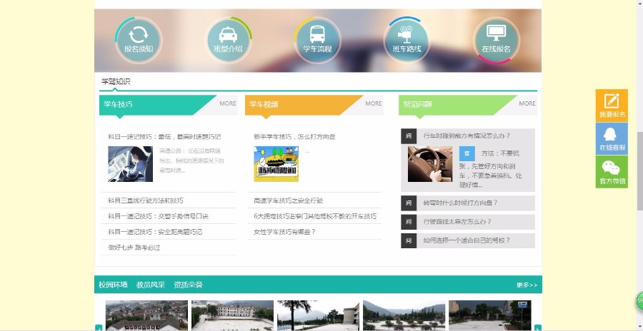 机动车驾驶培训学校驾校类网站织梦模板（带手机端）+PC+移动端+利于SEO优化 