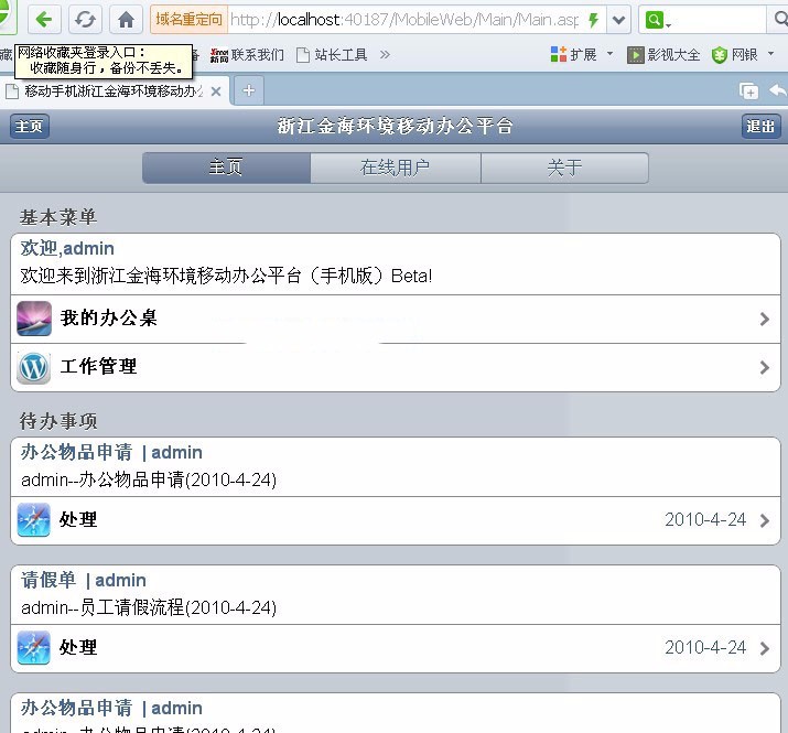 Asp.net源码 大型OA系统 手机OA 文档齐全