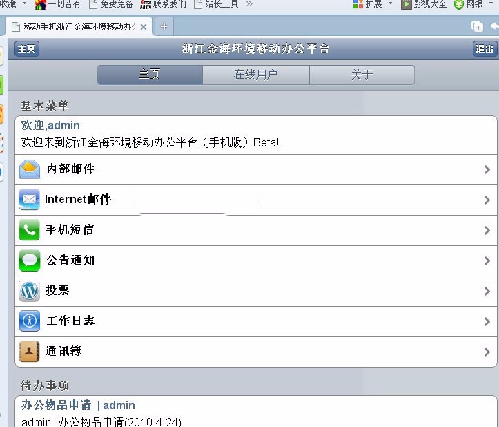 Asp.net源码 大型OA系统 手机OA 文档齐全