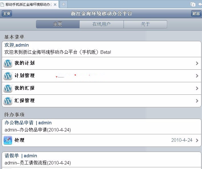 Asp.net源码 大型OA系统 手机OA 文档齐全