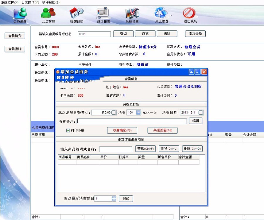 delphi源码 会员管理源码