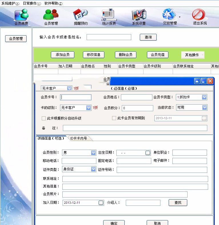 delphi源码 会员管理源码