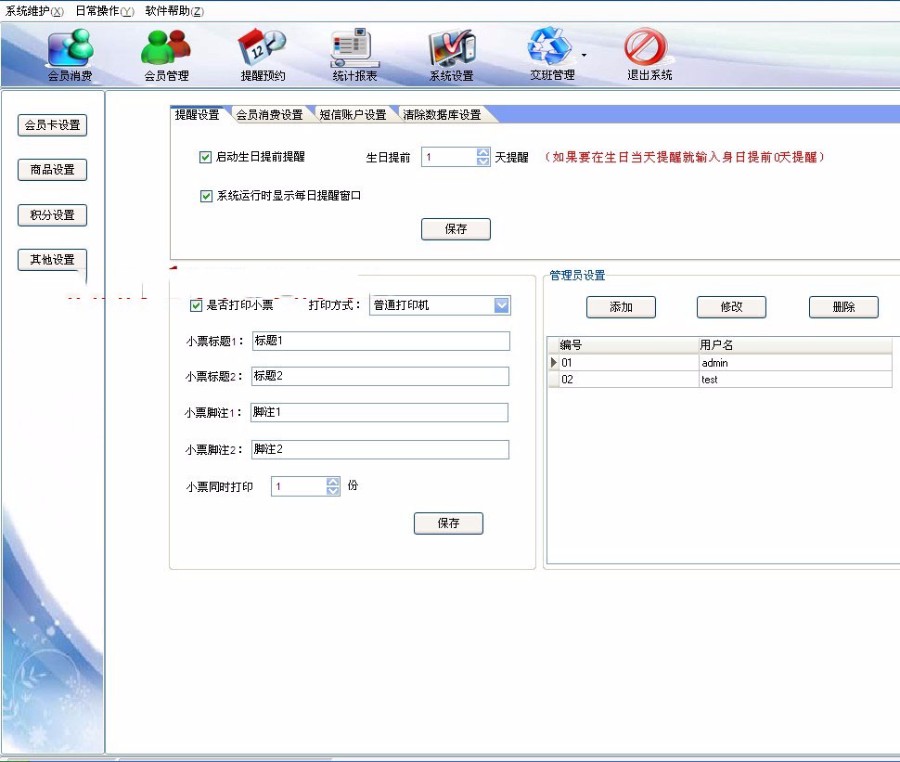 delphi源码 会员管理源码