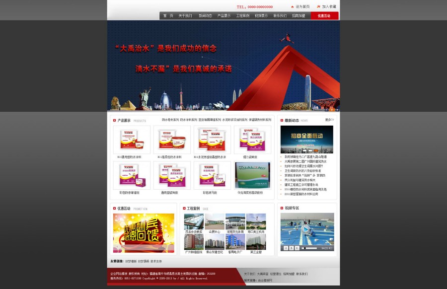 涂料防水环保材料类企业源码