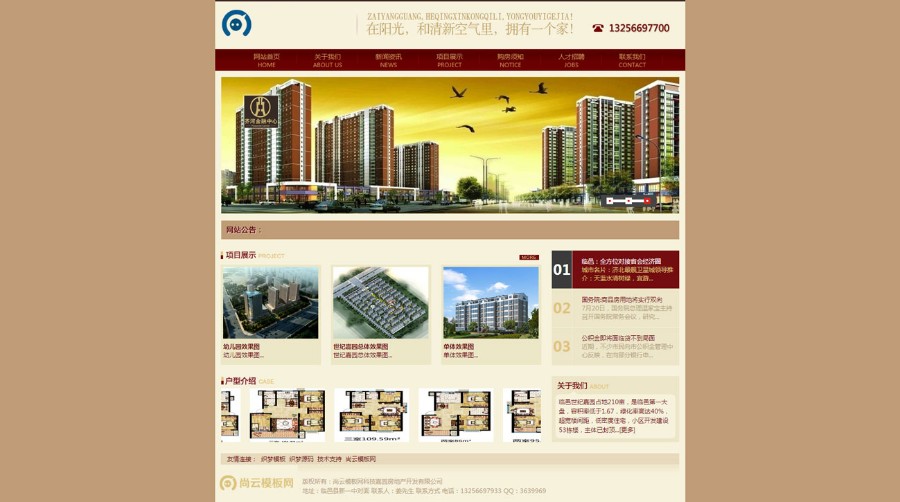 漂亮大气房地产企业公司源码