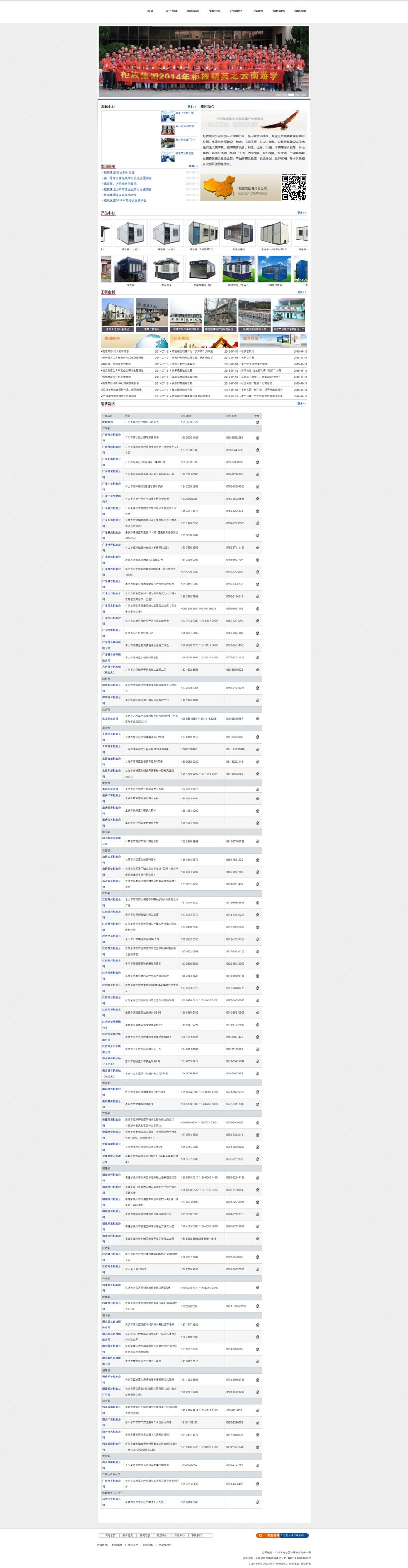 集装箱集团企业类公司源码