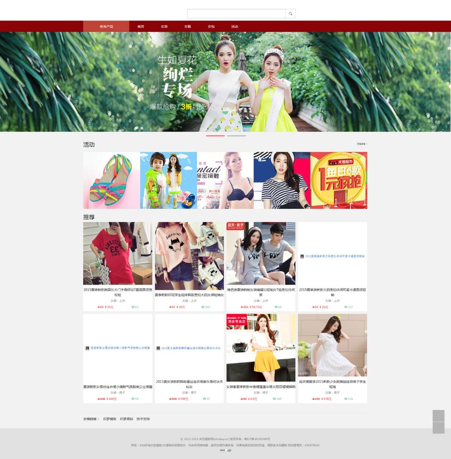 简洁大方大气淘宝客购物网站源码