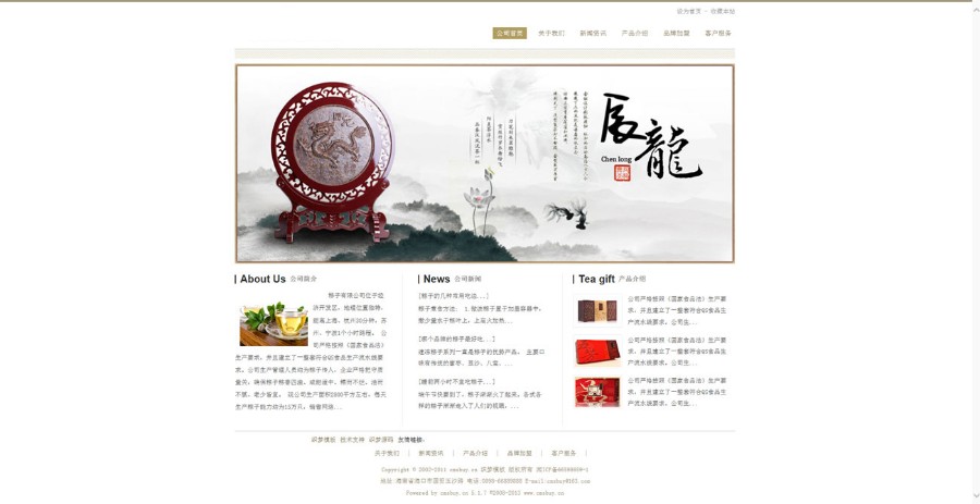 餐饮茶叶食品类企业网站源码