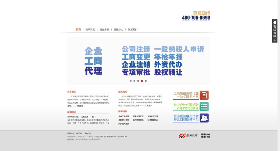 简洁财务金融类企业公司源码