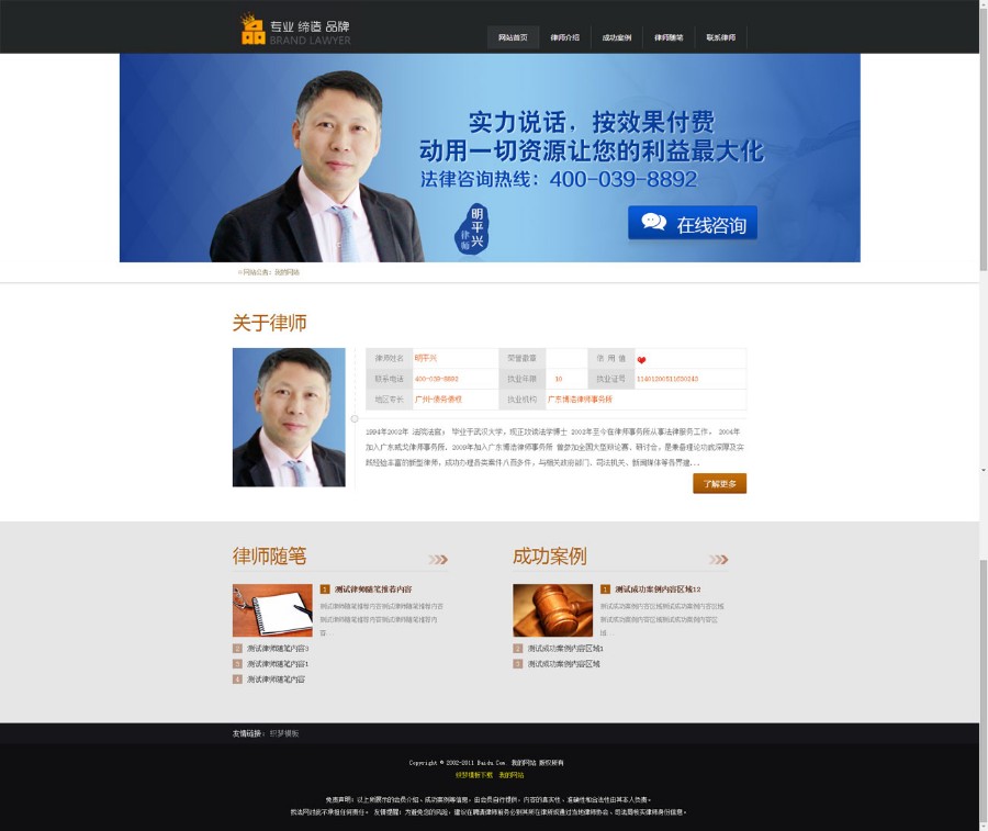 简约律师个人网站源码