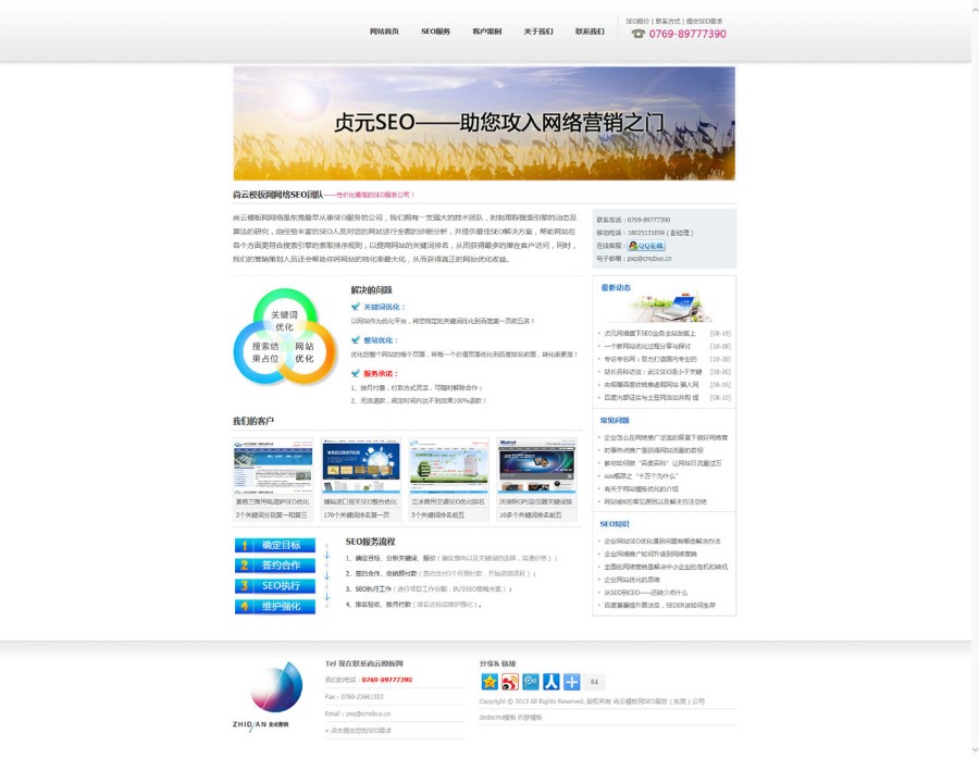 SEO服务公司网站源码 
