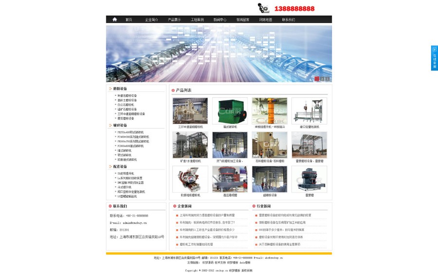 机械制造类企业网站源码
