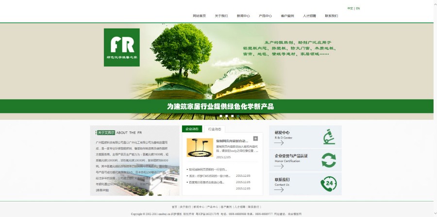 大气化工燃料类企业公司网站源码