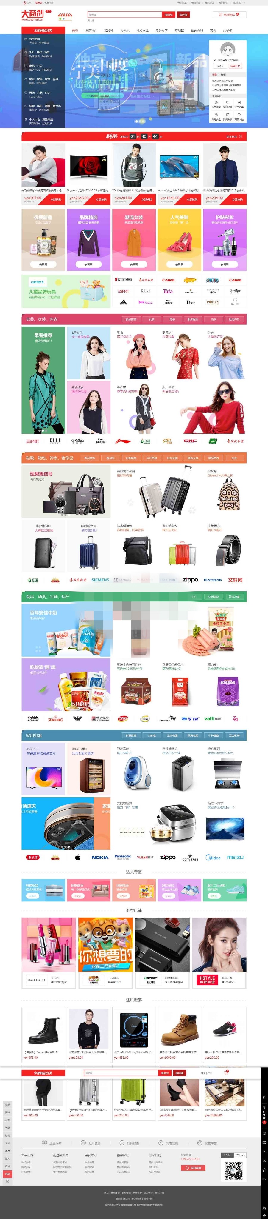 **2.3.4多功能完整版源码 全开源 多用户b2c手机微信分销商城源码+H5支付