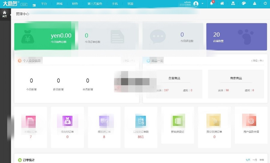 **2.3.4多功能完整版源码 全开源 多用户b2c手机微信分销商城源码+H5支付