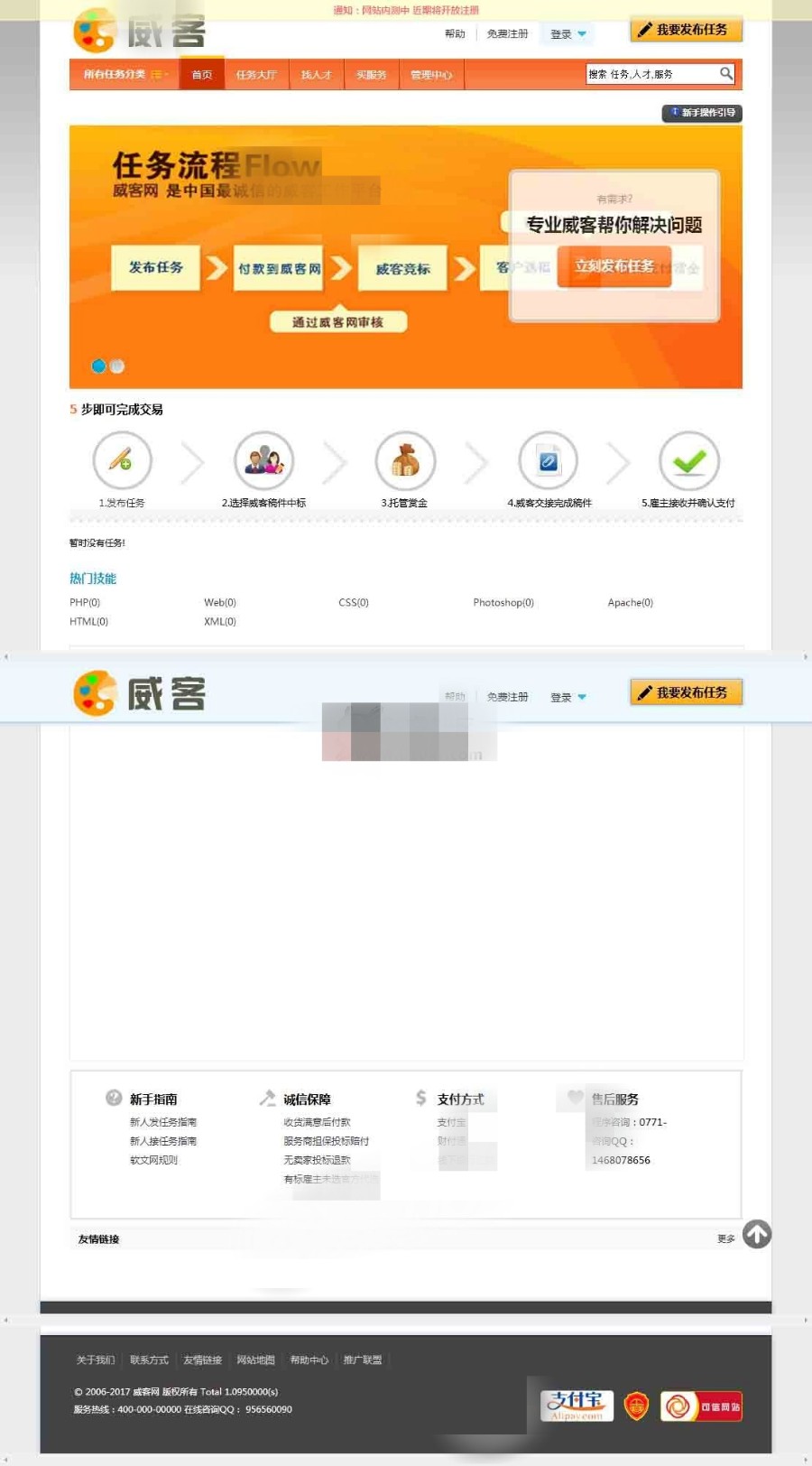 某威客系统整站源码下载 威客任务网站源码 漂亮模版 带支付宝支付接口等