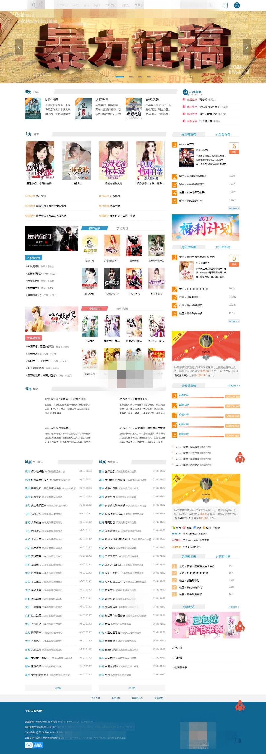 仿九库文学网帝国二次开发小说源码小说程序+支付接口+WAP 可设置VIP章节支持 