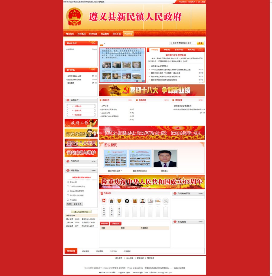 政府供销社类部门网站源码