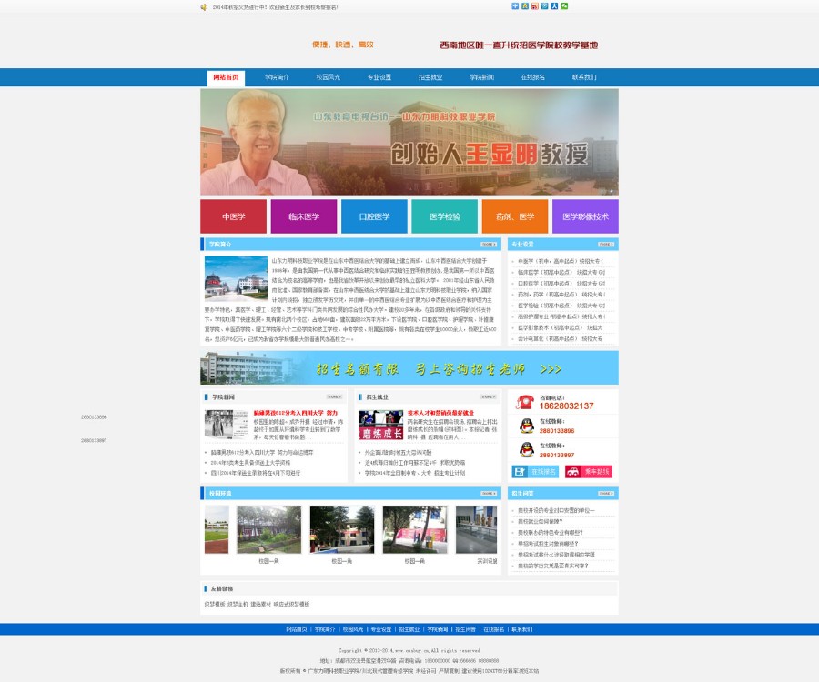 商务学院职业技术学校网站源码