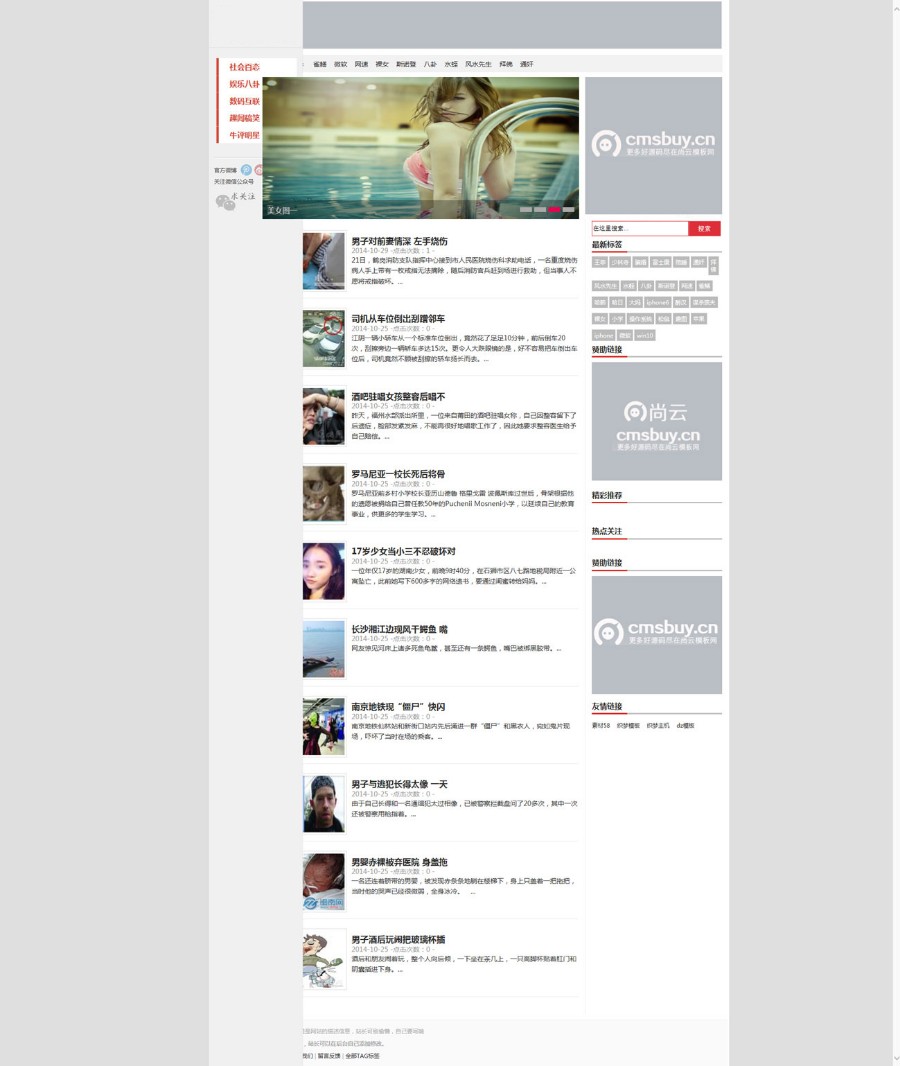 科技资讯织梦博客源码