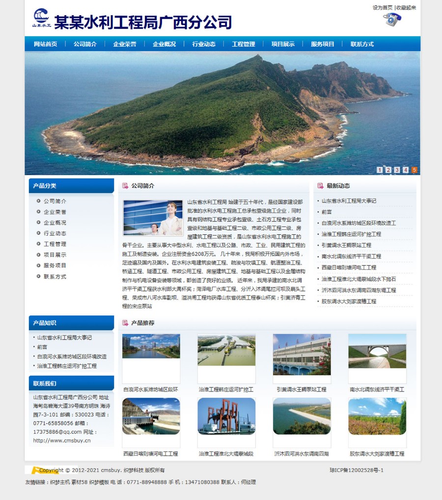 漂亮大气水务公司整站源码
