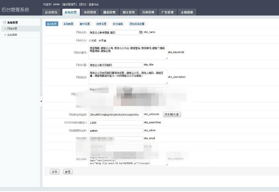 2017微信公众号导航系统 带会员系统 推广系统 公众号导航网站源码下载