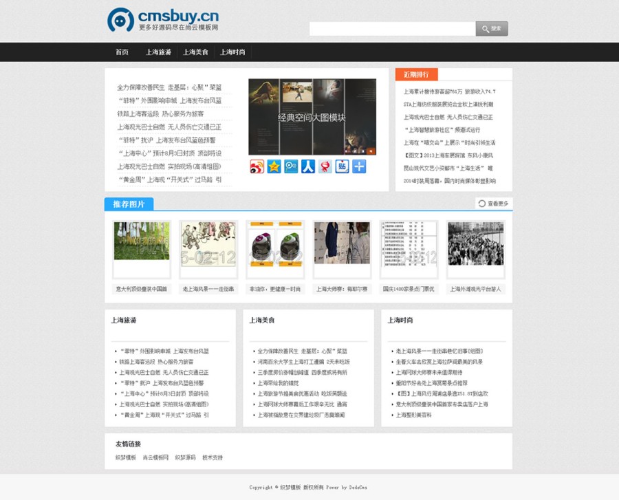 漂亮文章资讯类网站源码