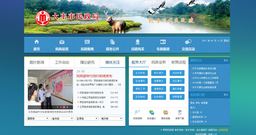 大气美观的政府类网站源码