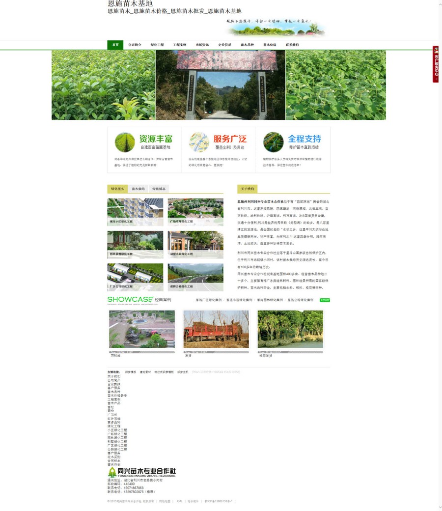 绿色苗木农业园林企业源码